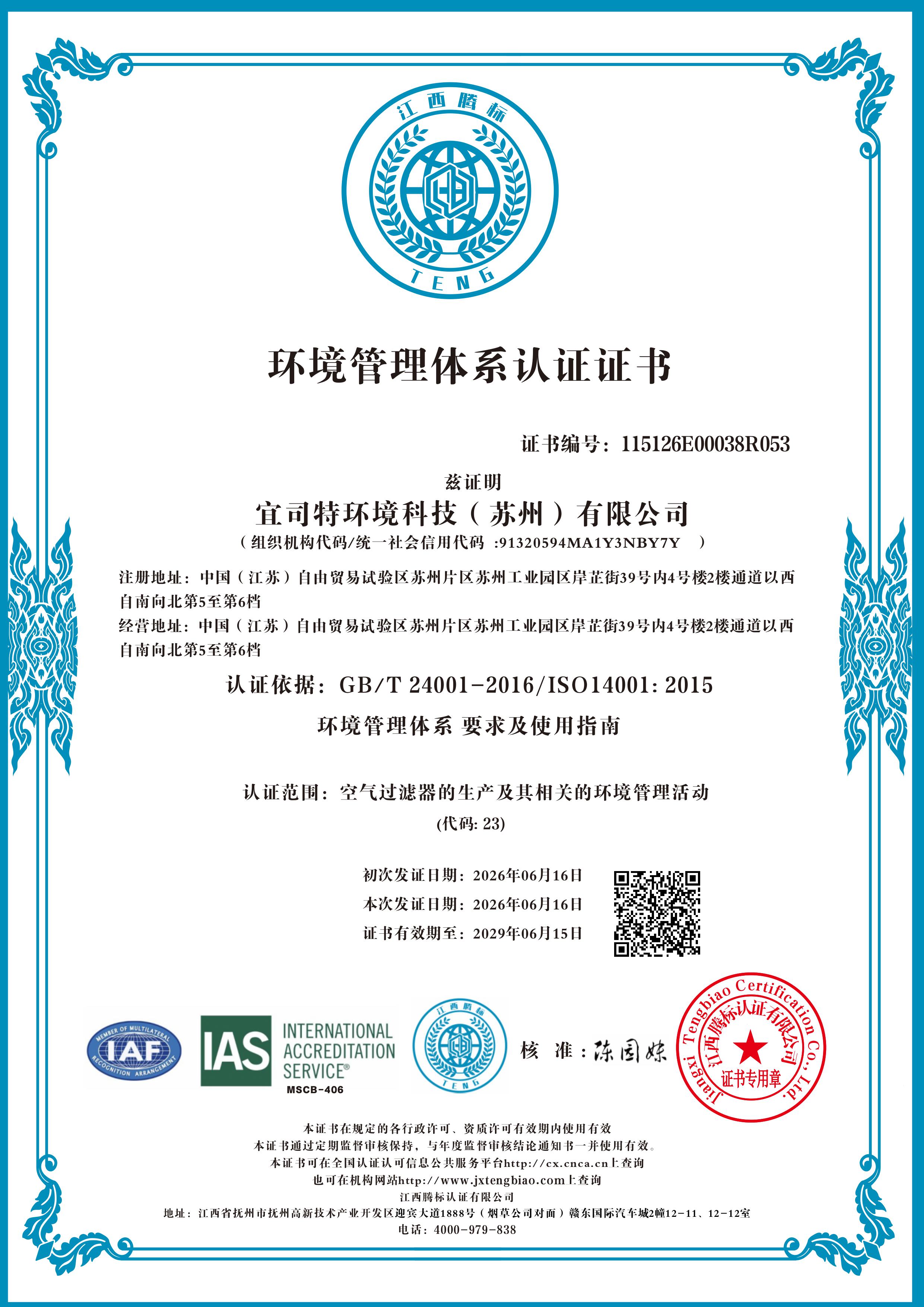 环境管理体系认证